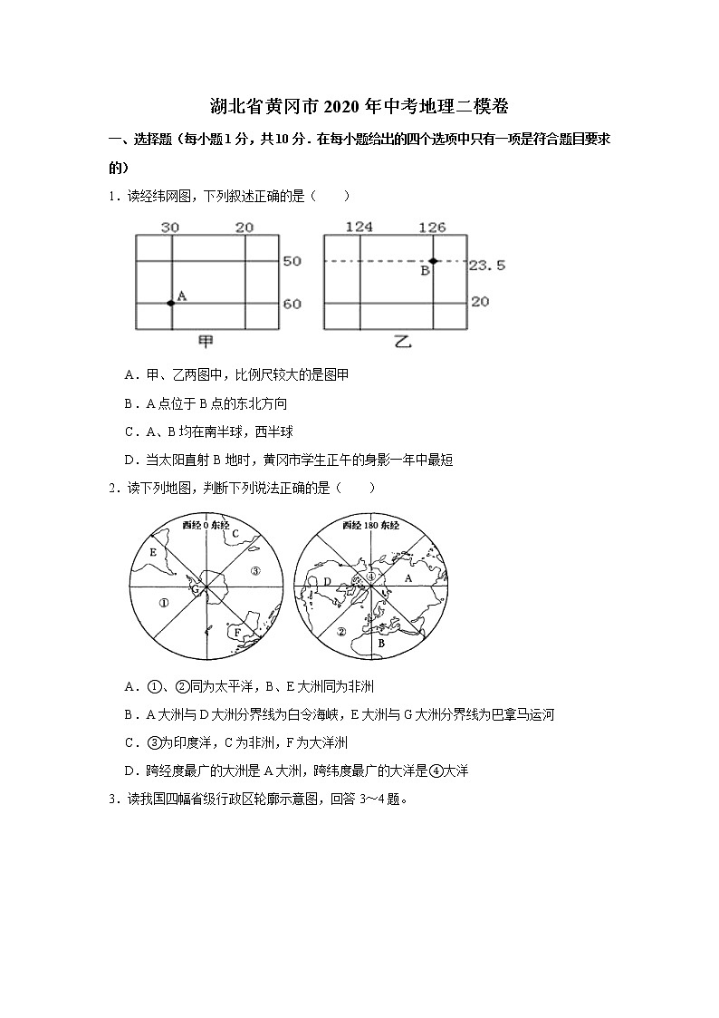 湖北省黄冈市2020年中考地理二模卷及答案01