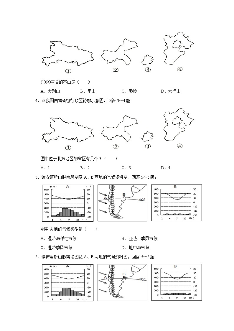 湖北省黄冈市2020年中考地理二模卷及答案02