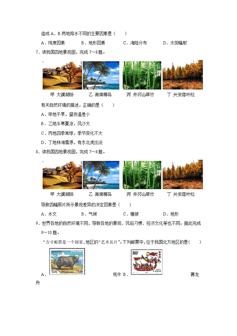 湖北省黄冈市2020年中考地理二模卷及答案03