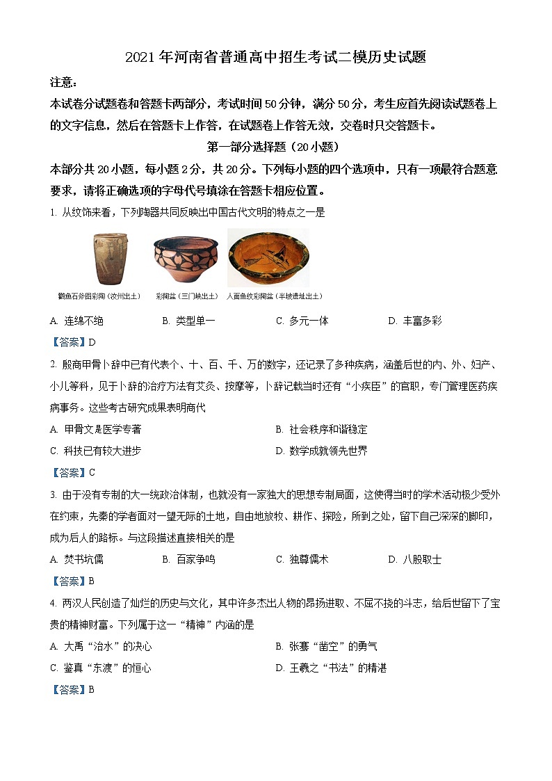 2021年河南省洛阳市中考二模历史试题及答案01