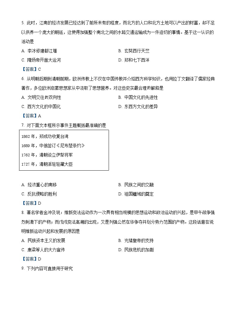 2021年河南省洛阳市中考二模历史试题及答案02