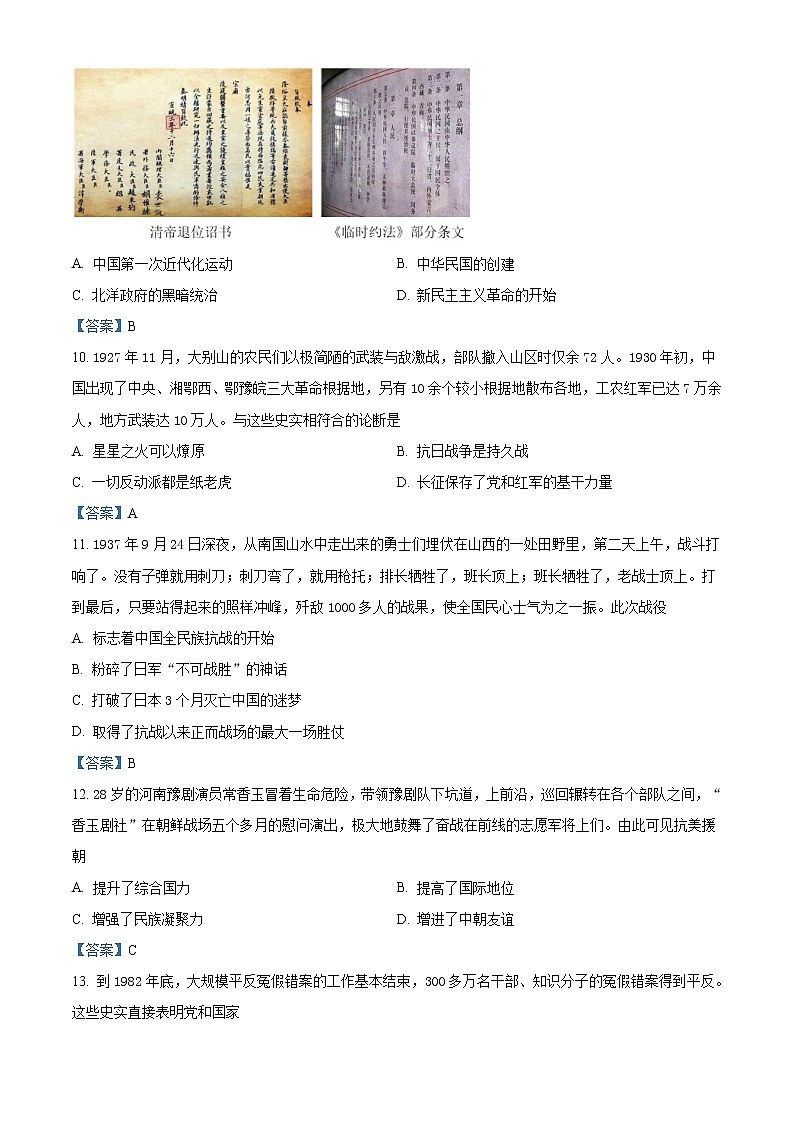 2021年河南省洛阳市中考二模历史试题及答案03