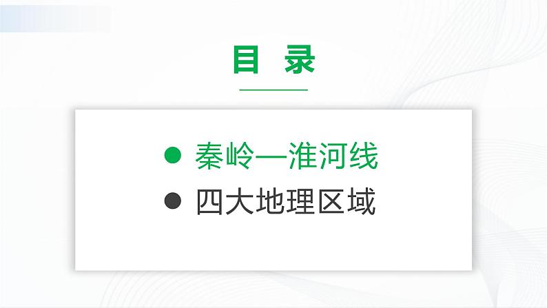 5.1四大地理区域的划分第3页