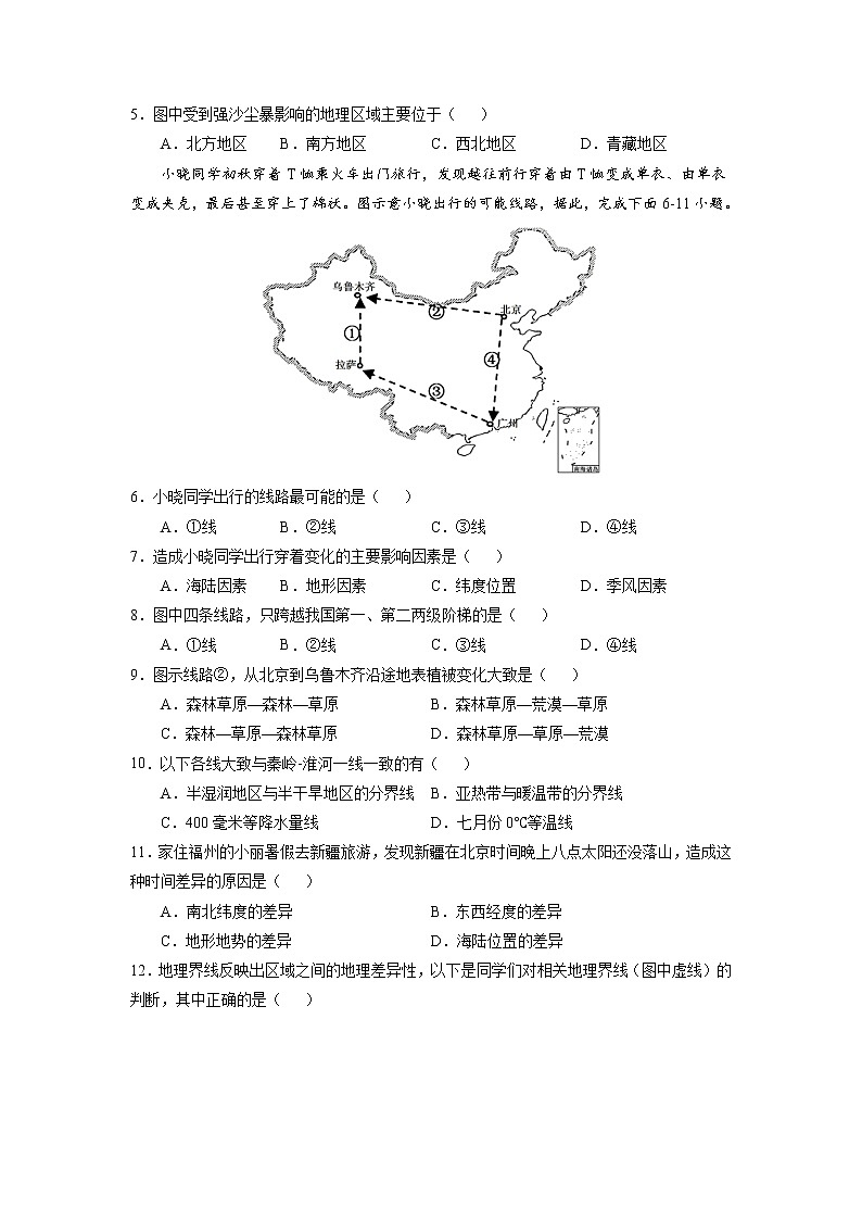 5.1四大地理区域的划分（练习）第2页