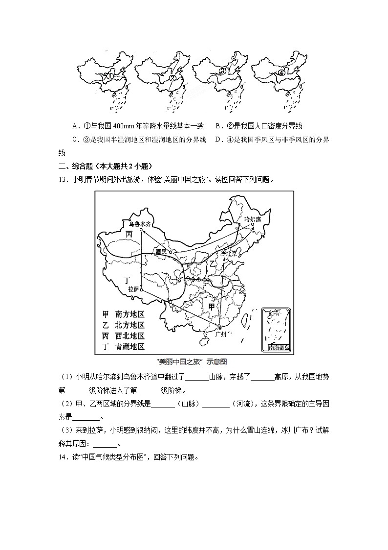 5.1四大地理区域的划分（练习）第3页