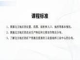 5.2《北方地区和南方地区》第一课时 课件+同步练习