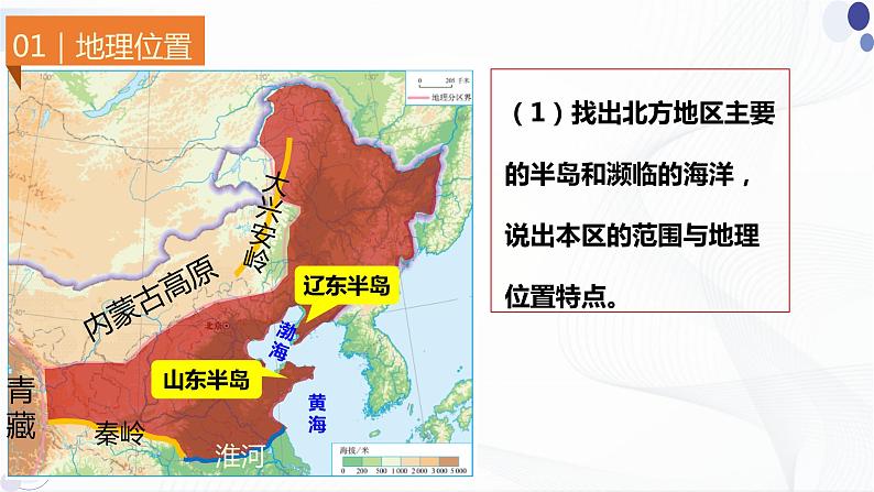 5.2北方地区和南方地区(第1课时）第8页