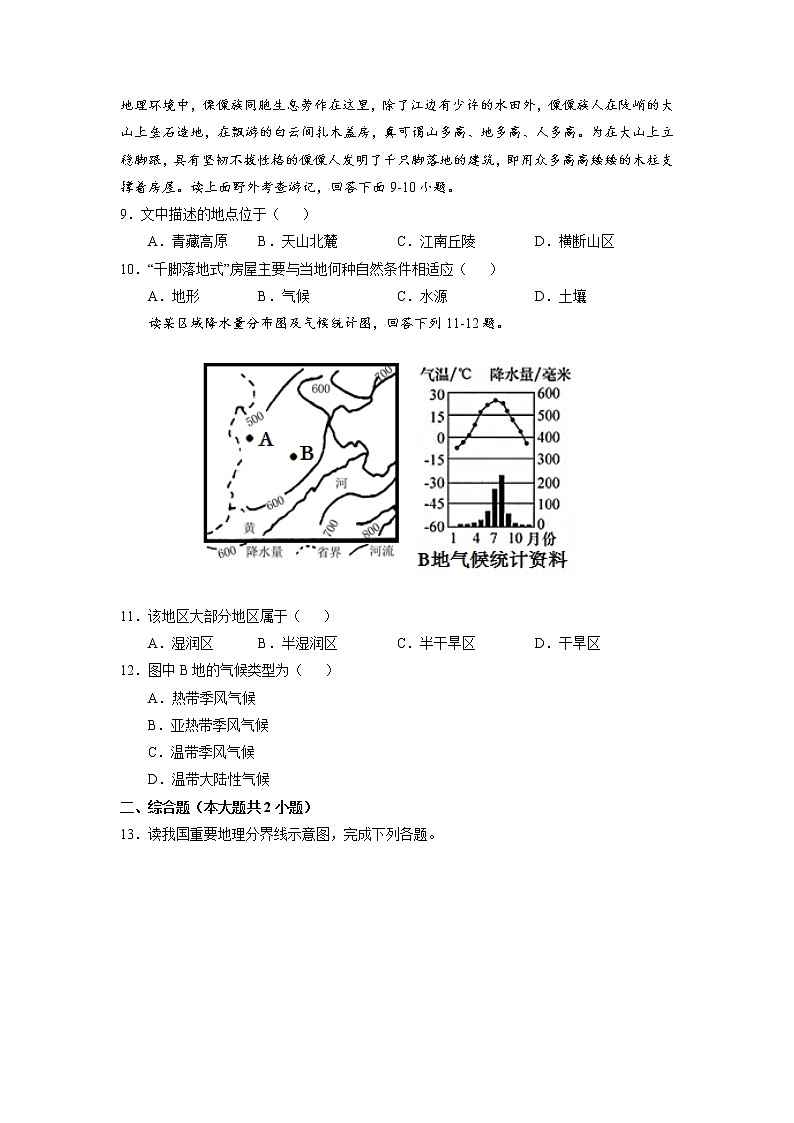 5.2《北方地区和南方地区》第一课时 课件+同步练习02