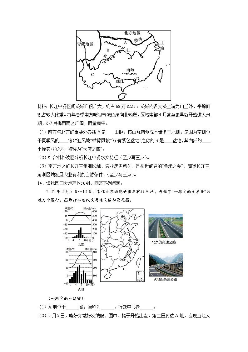 5.2《北方地区和南方地区》第一课时 课件+同步练习03