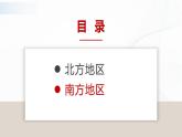 5.2《北方地区和南方地区》第二课时 课件+同步练习
