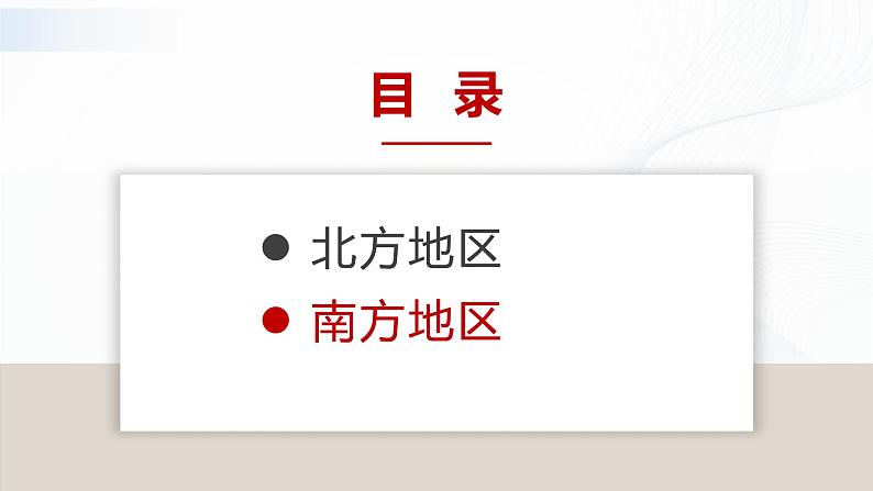 5.2《北方地区和南方地区》第二课时 课件+同步练习04