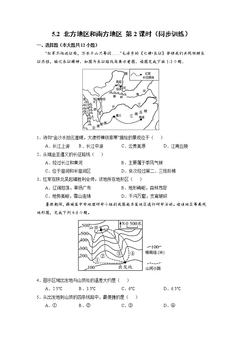 5.2《北方地区和南方地区》第二课时 课件+同步练习01