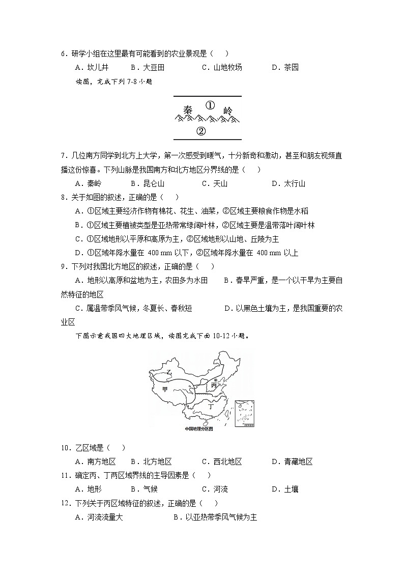 5.2《北方地区和南方地区》第二课时 课件+同步练习02
