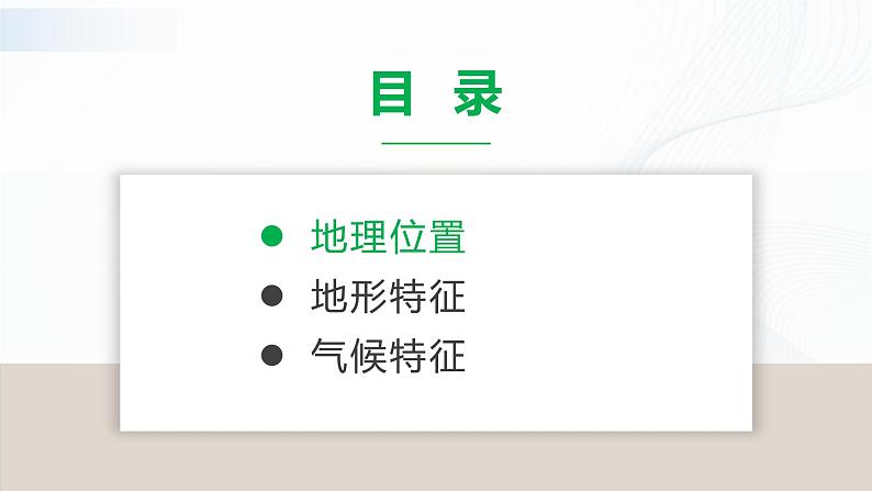 6.1东北地区的地理位置与自然环境第3页