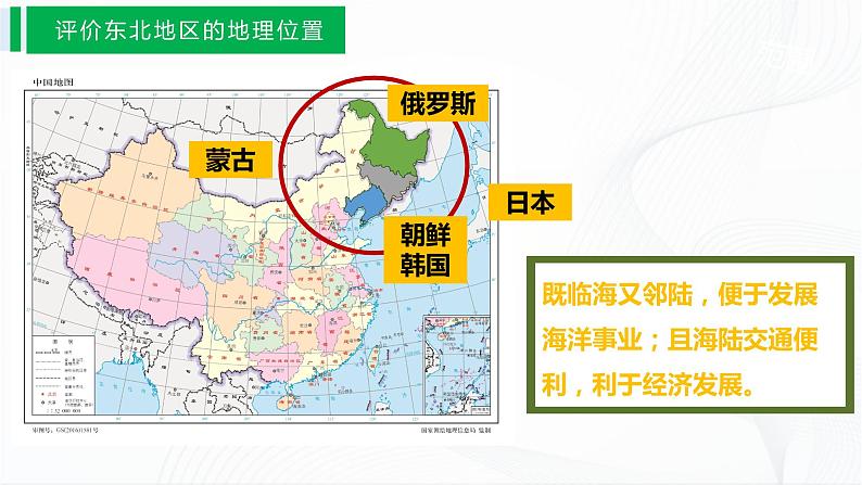 6.1东北地区的地理位置与自然环境第8页