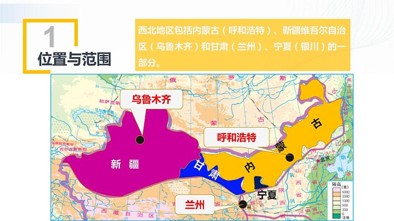 5.3西北地区和青藏地区第8页