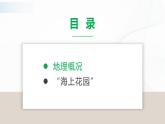 7.2《澳门特别行政区的旅游文化特色》课件+同步练习