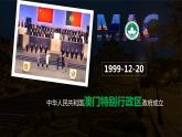7.2《澳门特别行政区的旅游文化特色》课件+同步练习