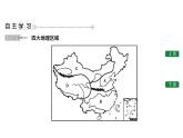 第1课时　四大地理区域、青藏地区和西北地区课件PPT