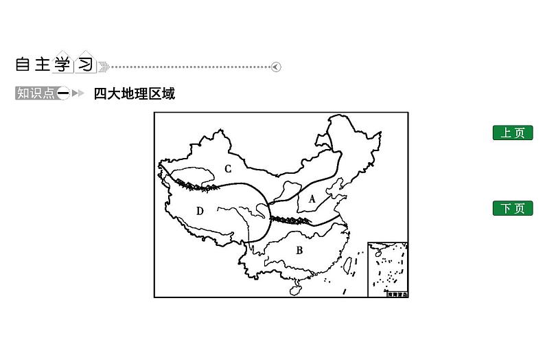 第1课时　四大地理区域、青藏地区和西北地区课件PPT02