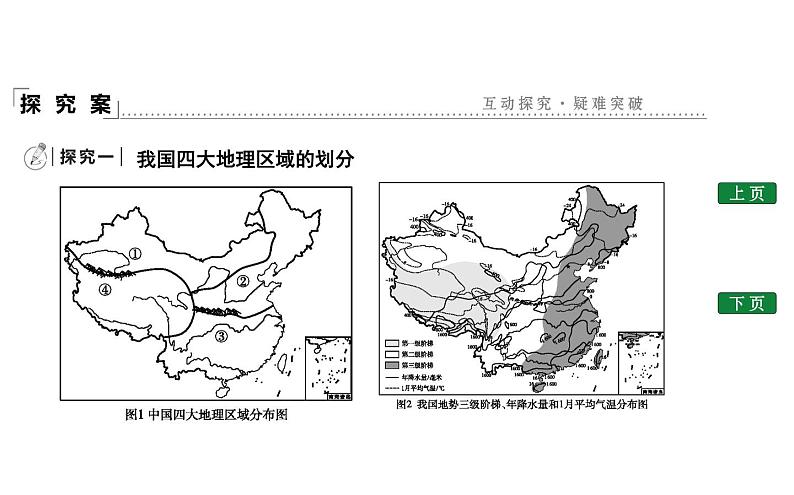 第1课时　四大地理区域、青藏地区和西北地区课件PPT08