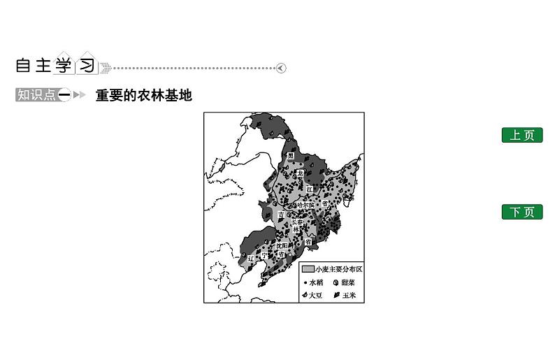 东北地区——辽阔富饶的“黑土地”PPT课件免费下载02