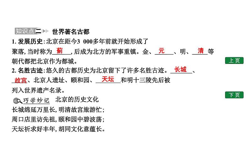 7.1　北京—祖国的心脏课件PPT04