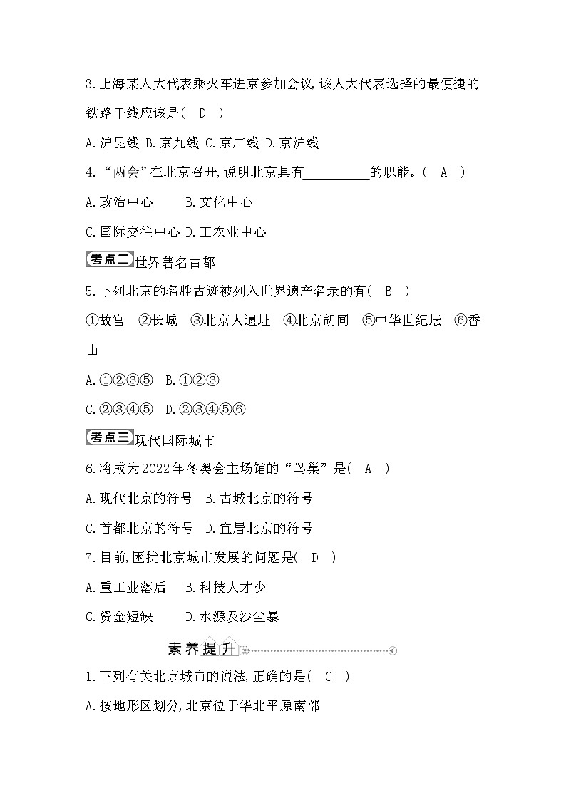 7.1　北京—祖国的心脏课件PPT02