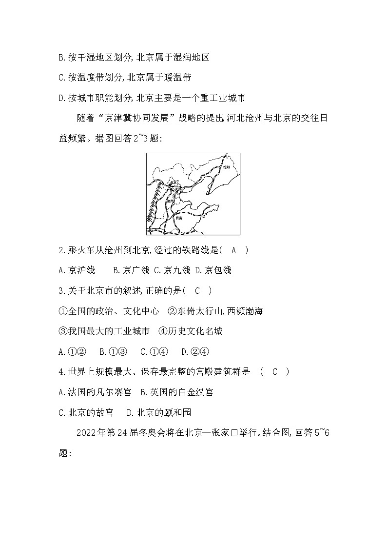 7.1　北京—祖国的心脏课件PPT03