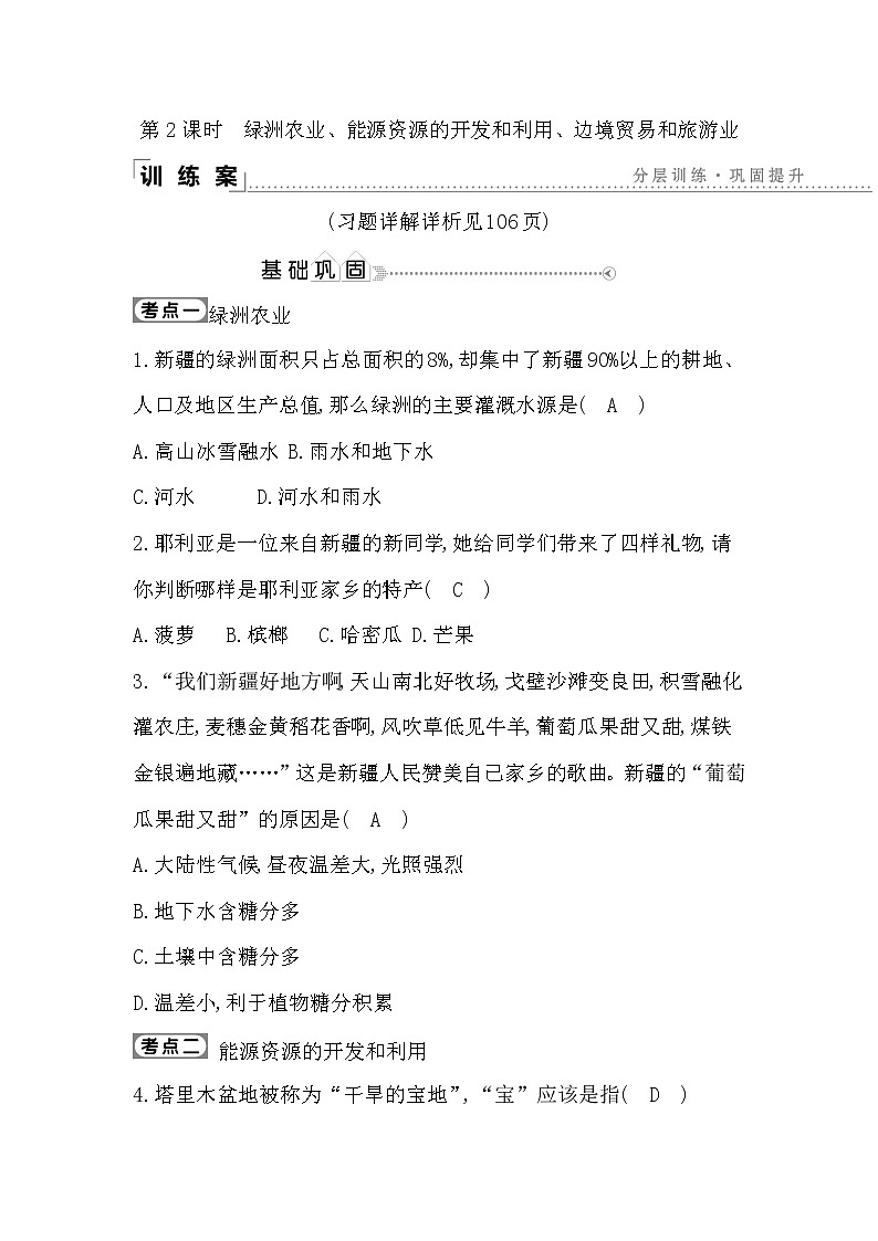 新疆——祖国面积最大的省级行政单位PPT课件免费下载01
