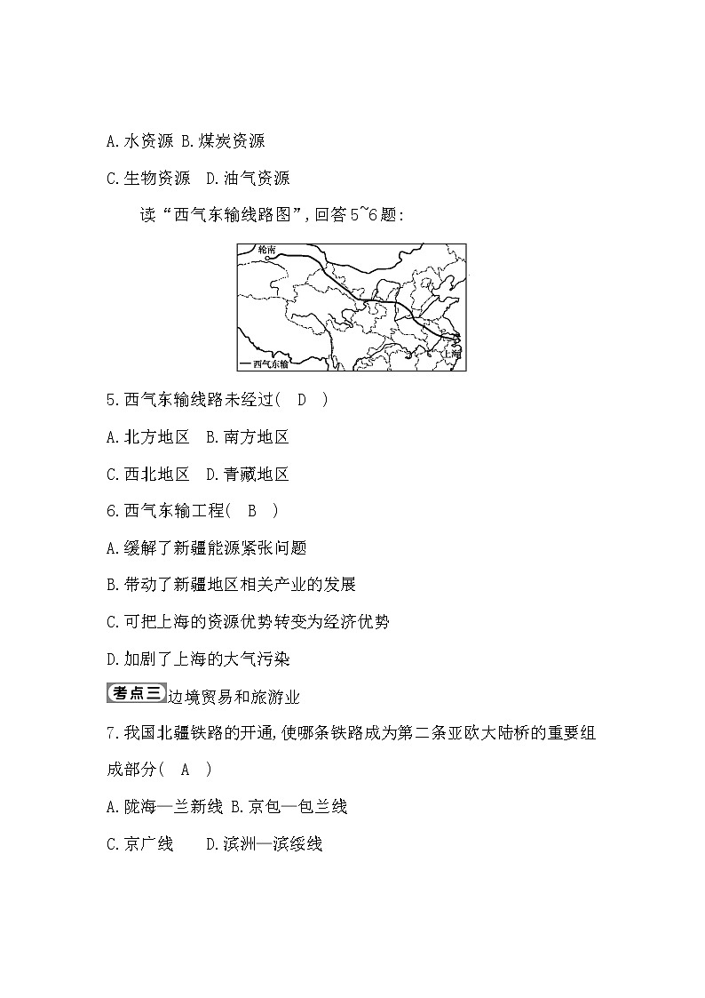 新疆——祖国面积最大的省级行政单位PPT课件免费下载02