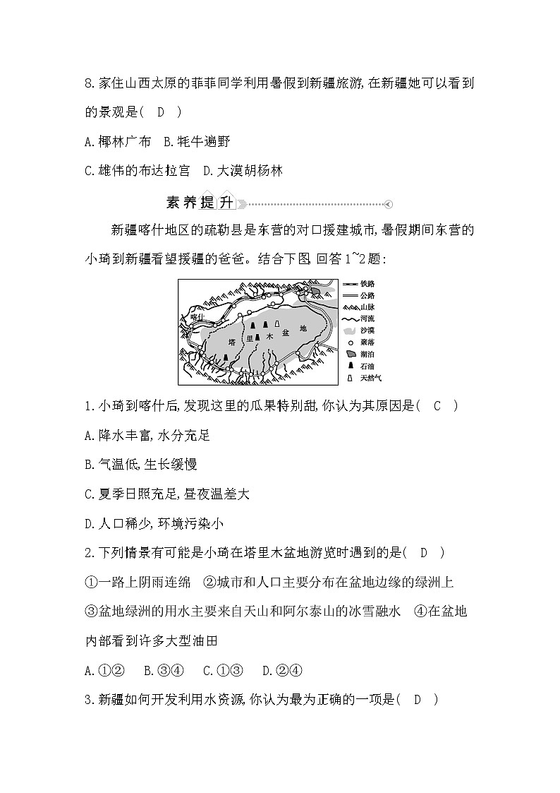新疆——祖国面积最大的省级行政单位PPT课件免费下载03