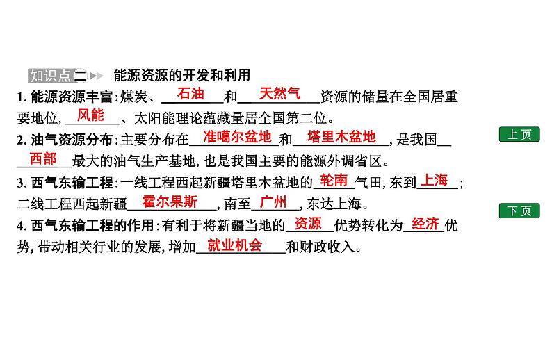 新疆——祖国面积最大的省级行政单位PPT课件免费下载04