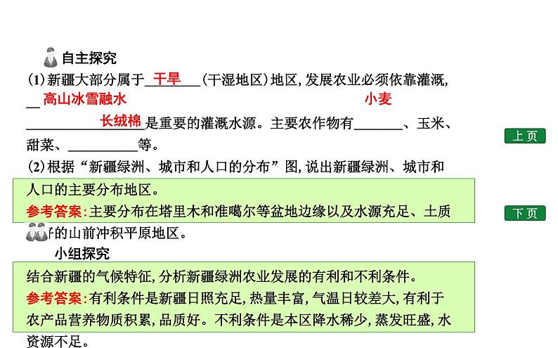 新疆——祖国面积最大的省级行政单位PPT课件免费下载07