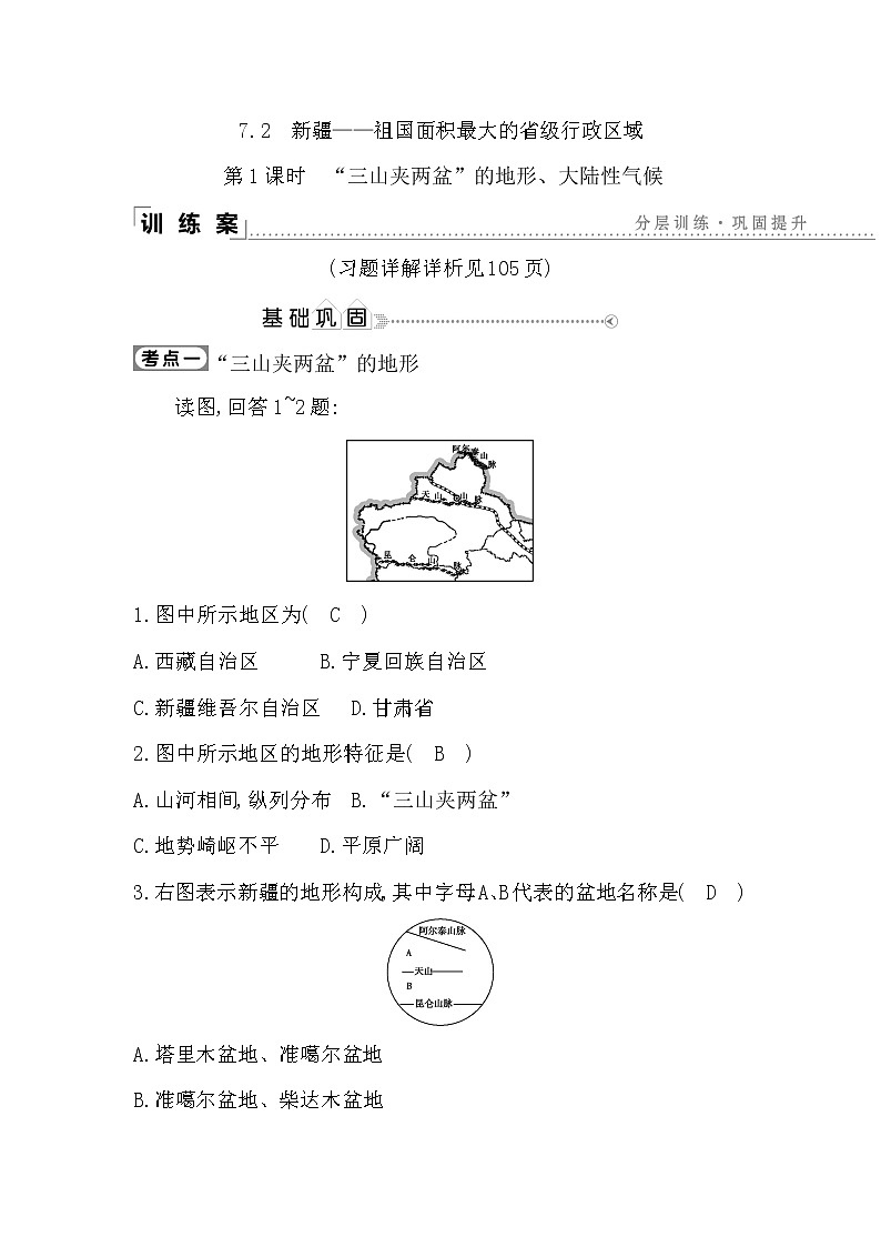 新疆——祖国面积最大的省级行政单位PPT课件免费下载01