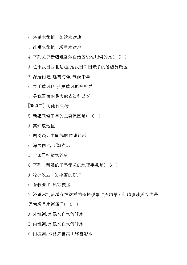新疆——祖国面积最大的省级行政单位PPT课件免费下载02