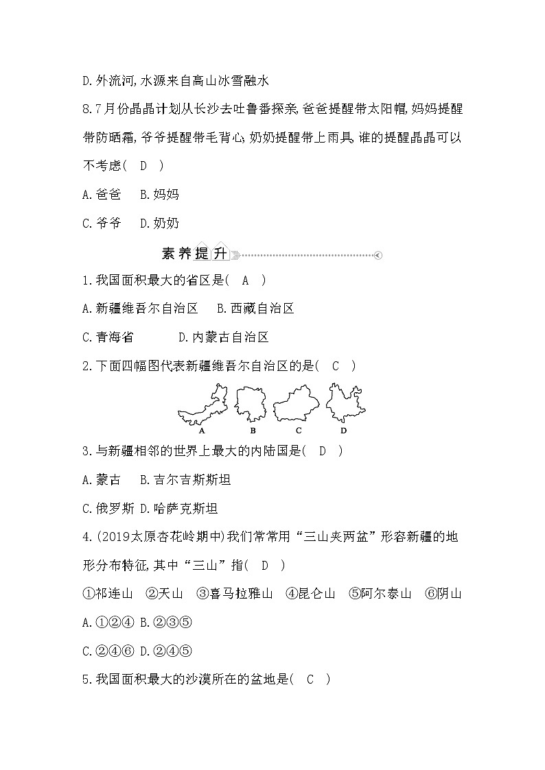 新疆——祖国面积最大的省级行政单位PPT课件免费下载03