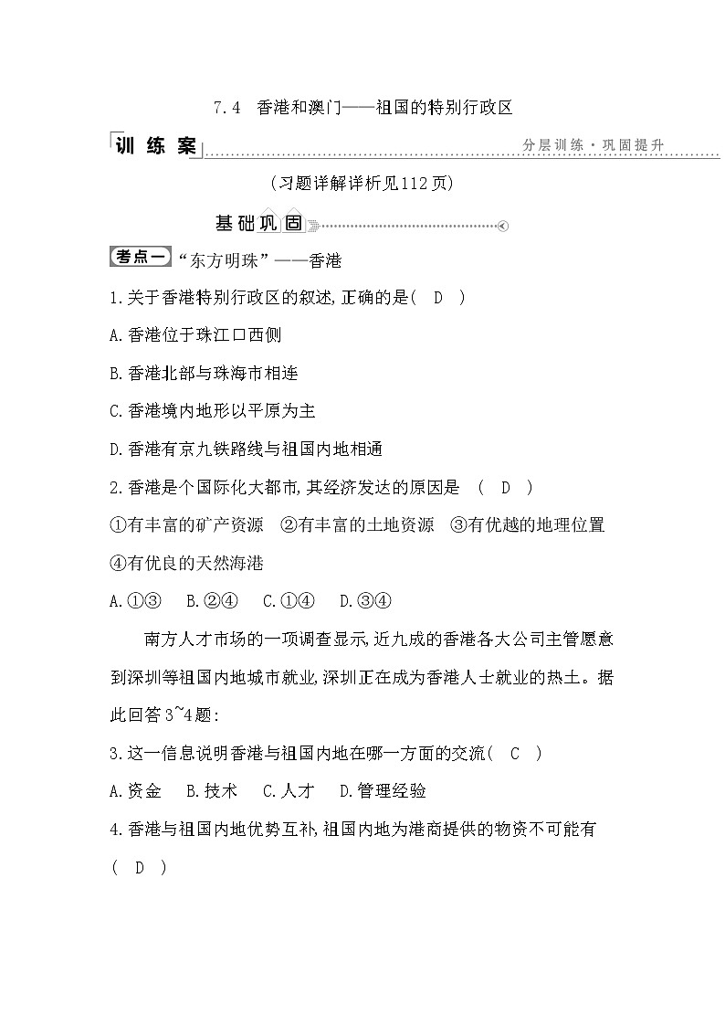 7.4　香港和澳门—祖国的特别行政区课件PPT01