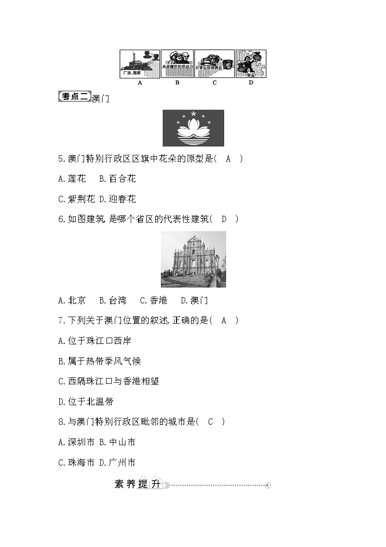 7.4　香港和澳门—祖国的特别行政区课件PPT02