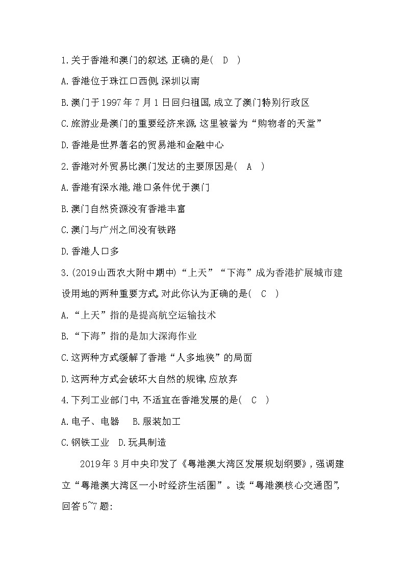 7.4　香港和澳门—祖国的特别行政区课件PPT03