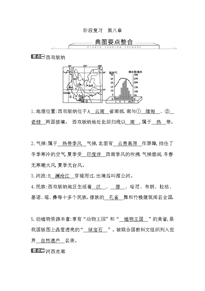 阶段复习　第八章课件PPT01