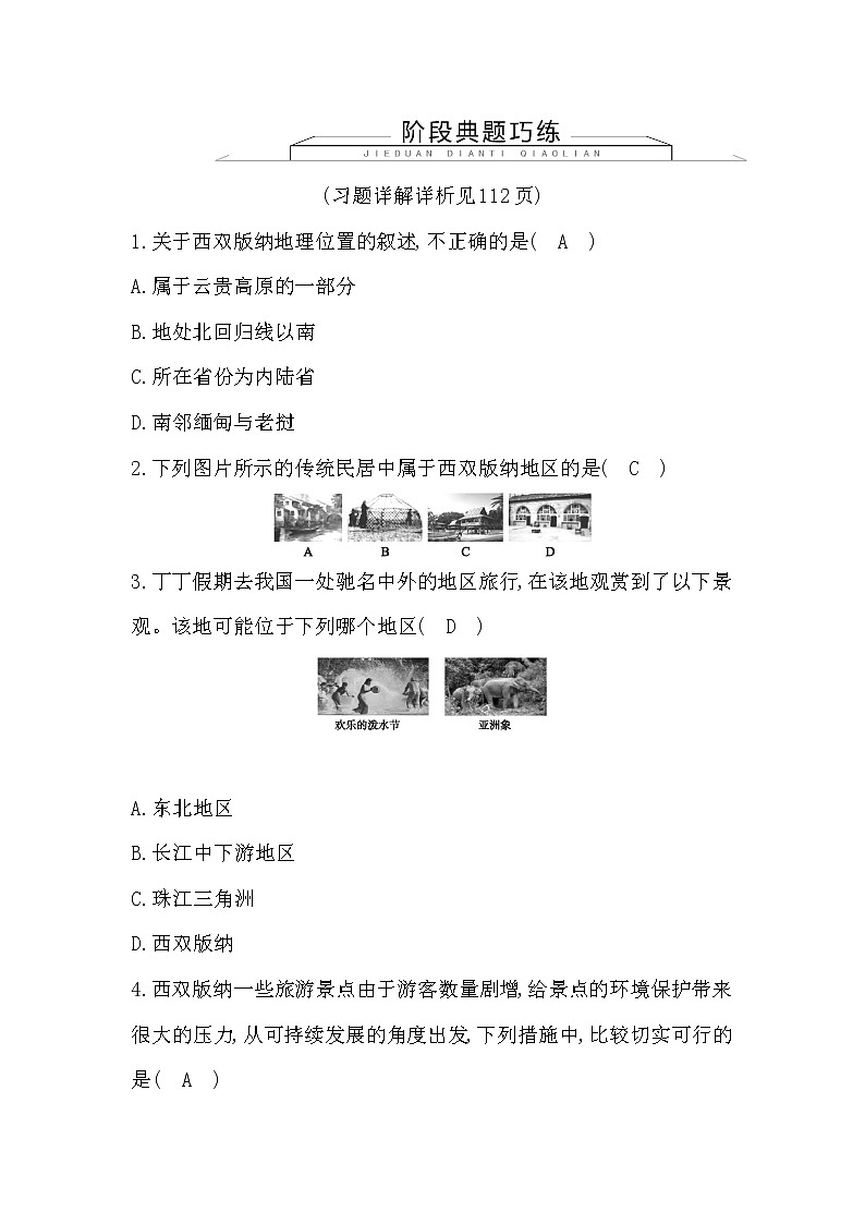 阶段复习　第八章课件PPT01