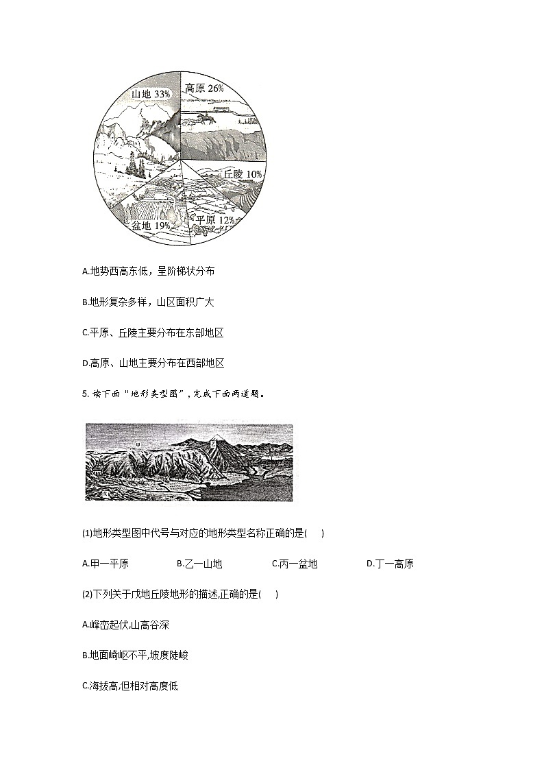 （4）千姿百态的地表形态同步练习  含解析02