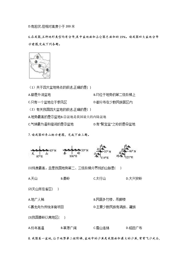 （4）千姿百态的地表形态同步练习  含解析03