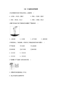 晋教版八年级上册3.1总量丰富的自然资源练习