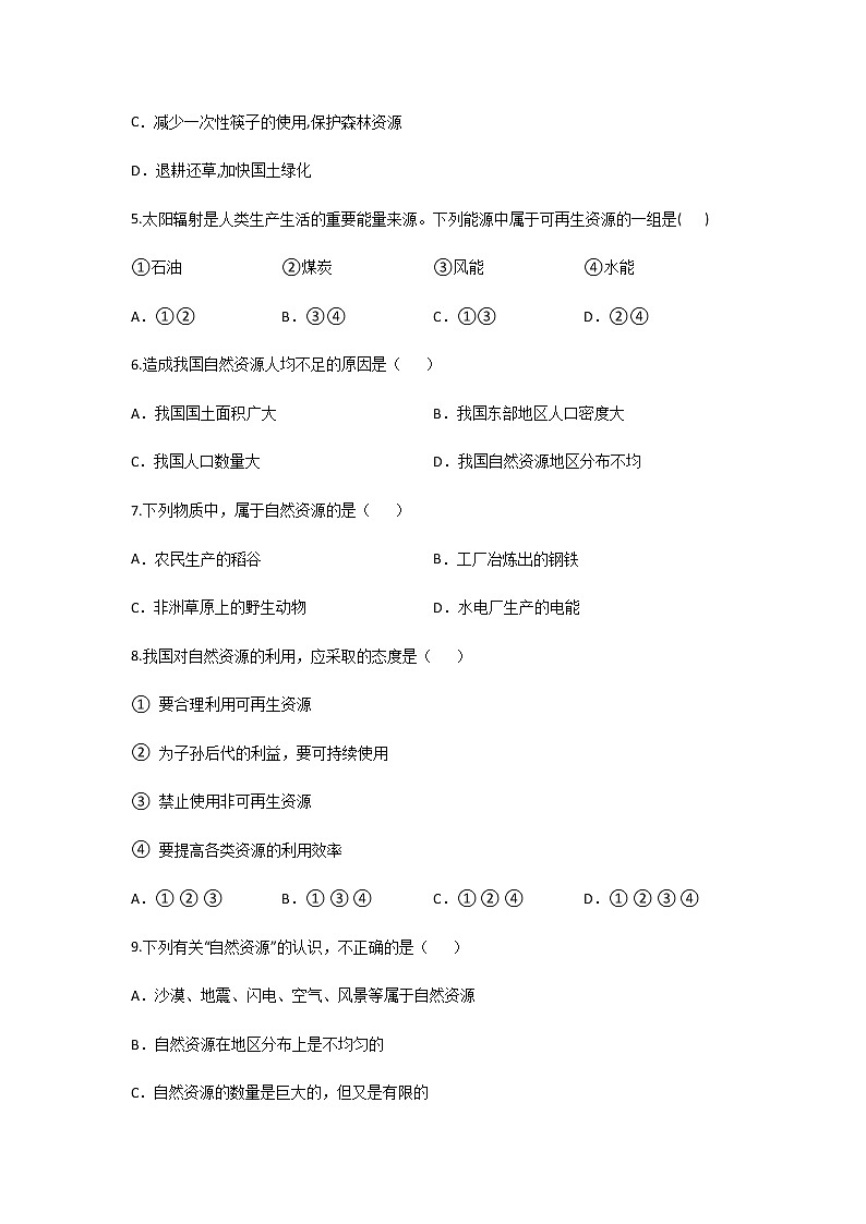 （8） 3.1丰富的自然资源同步练习  含解析02