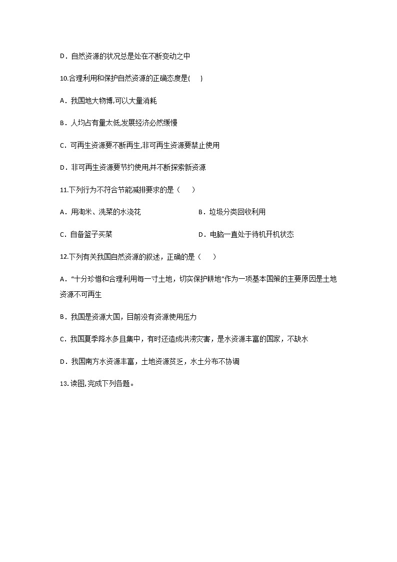 （8） 3.1丰富的自然资源同步练习  含解析03