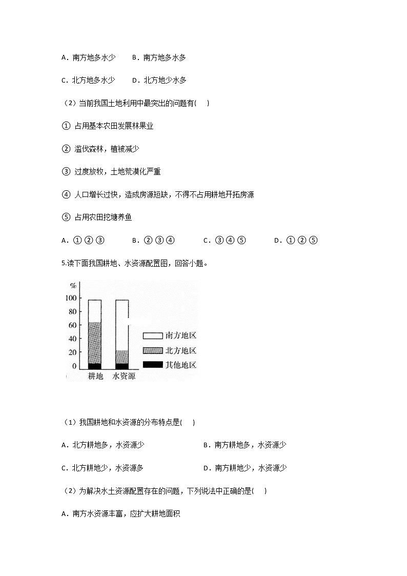 第三章 综合训练同步练习  含解析第2页