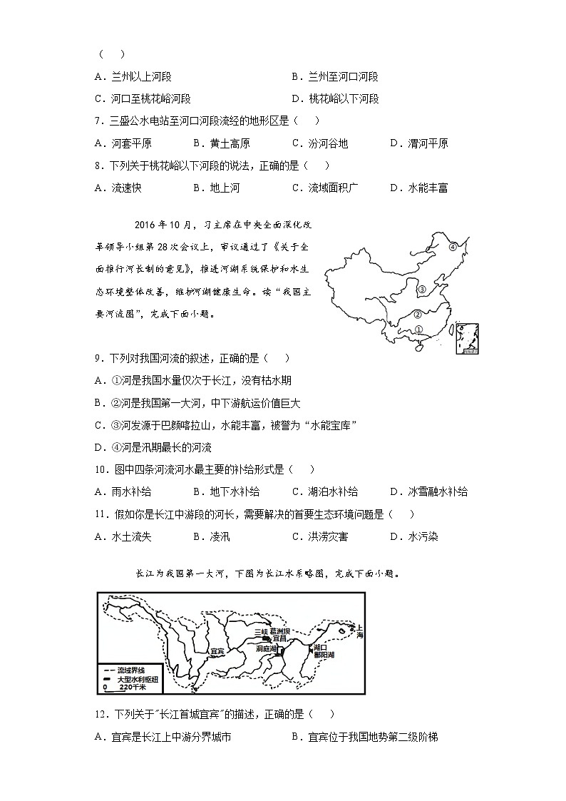 人教版地理八年级上册第二章测试卷第2页