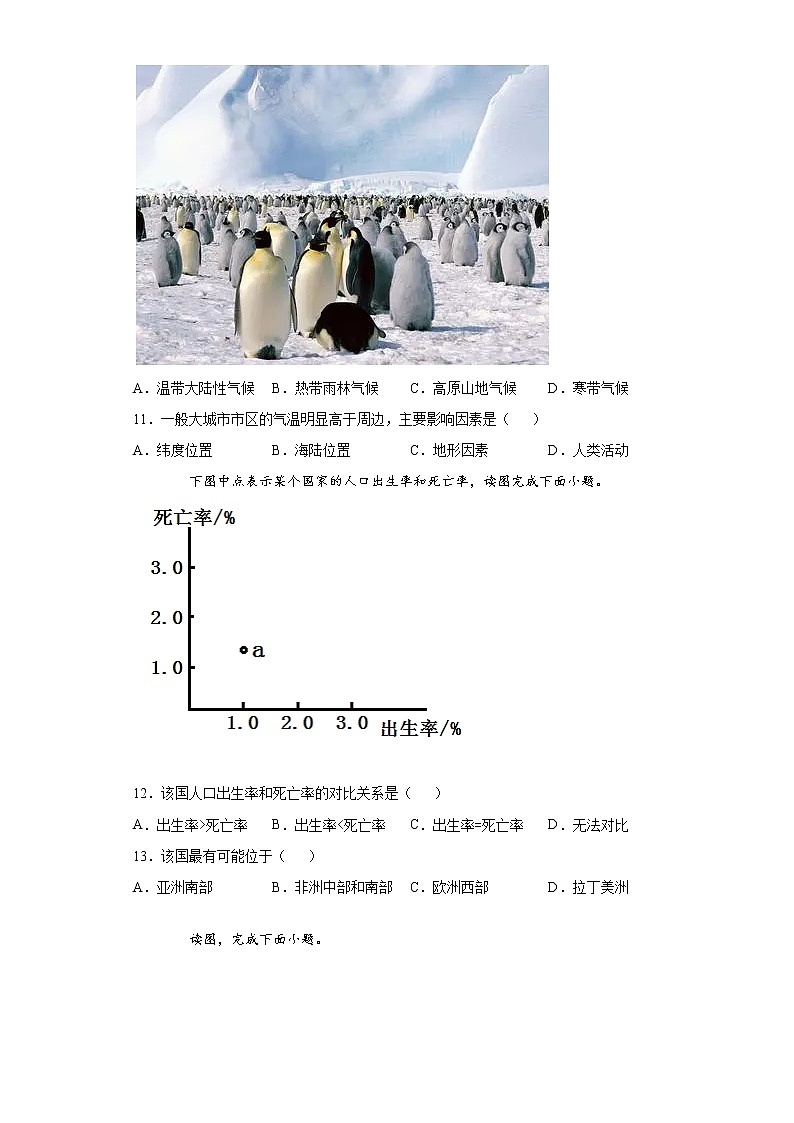 吉林省四平市铁西区2021-2022学年七年级上学期期末地理试题（word版 含答案）第3页